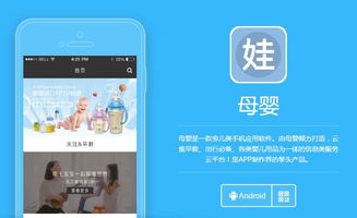 母嬰app開發 母嬰類app定制開發方案 功能 市場分析